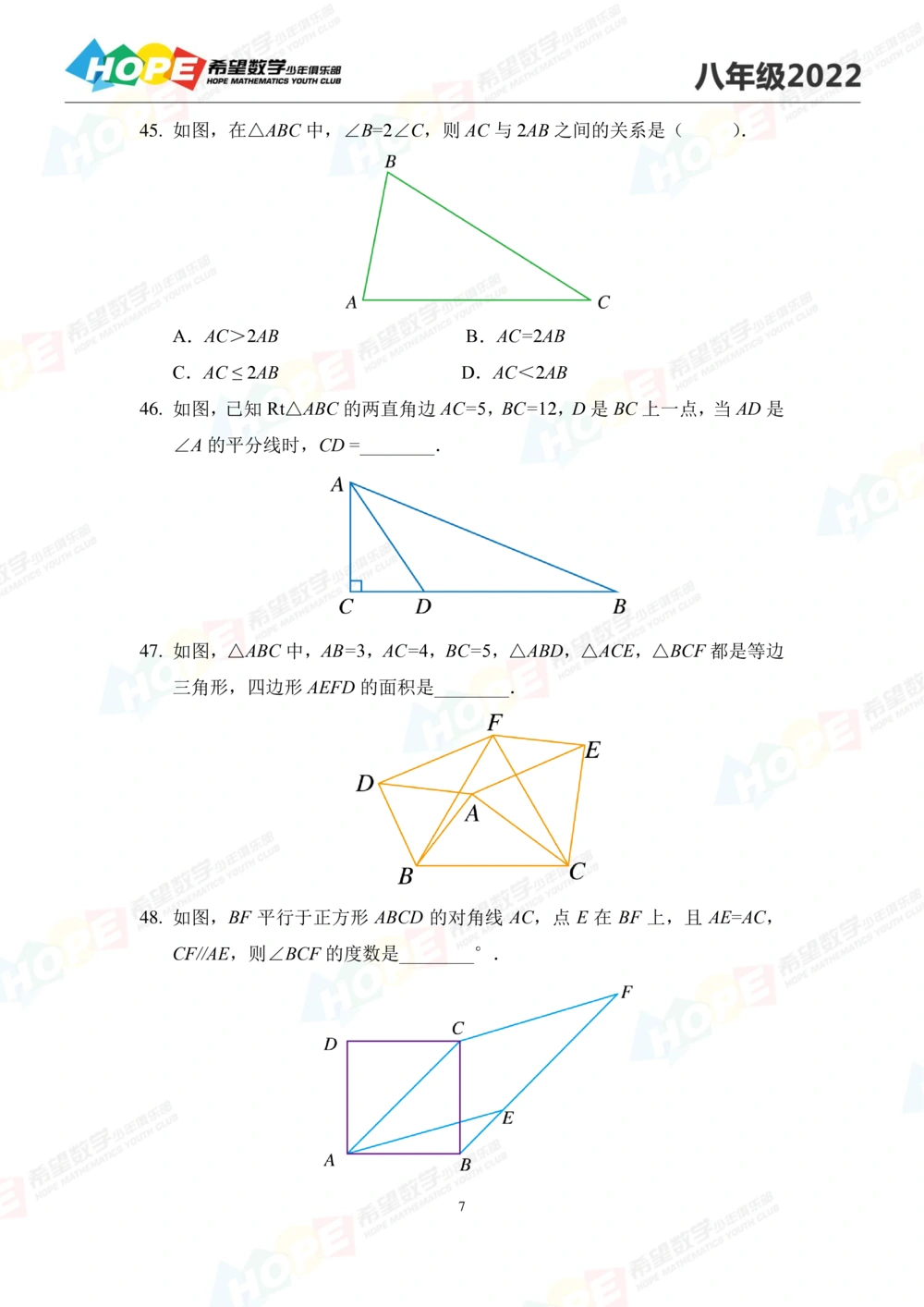 2022培训题8年级-学生版_小学奥数希望杯华杯赛数学竞赛历年真题试题试卷答案解析电子版_3希望杯46套Word版真题_2022培训题100