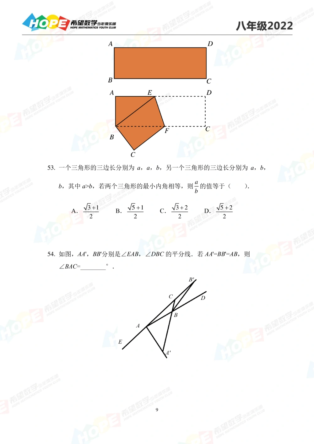 2022培训题8年级-学生版_小学奥数希望杯华杯赛数学竞赛历年真题试题试卷答案解析电子版_3希望杯46套Word版真题_2022培训题100
