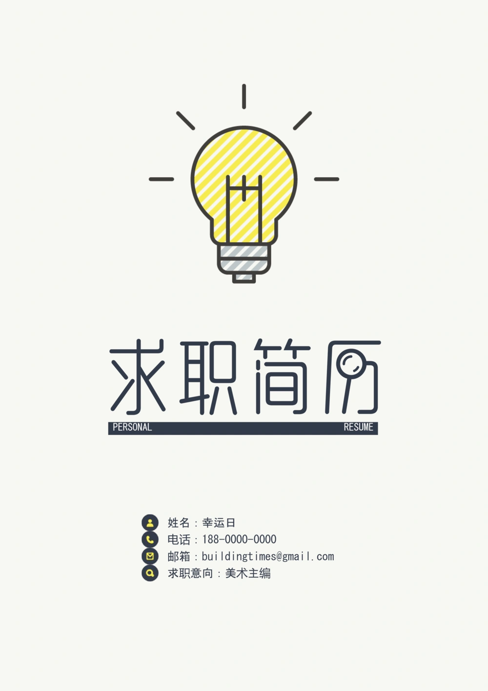 25_简历模板_四页模板封面+简历+自荐信+尾页_