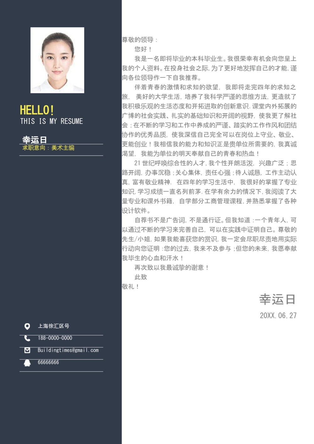 25_简历模板_四页模板封面+简历+自荐信+尾页_