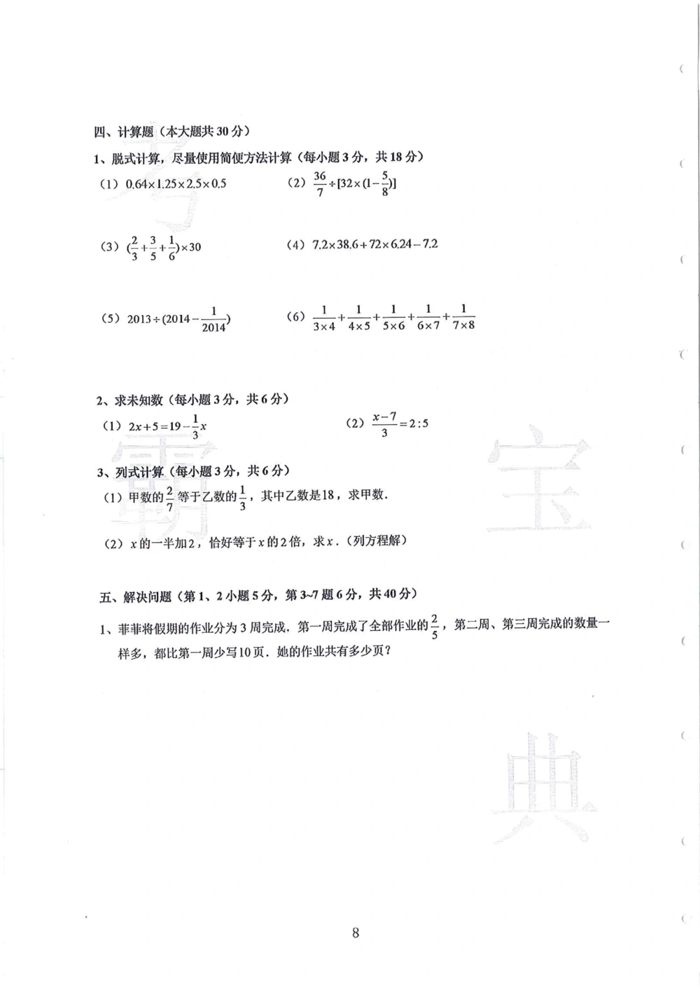 第1-4届羊排赛小升初真卷_小学奥数希望杯华杯赛数学竞赛历年真题试题试卷答案解析电子版_赠送4大小联盟、奥校、广外等名校小升初试卷等_09-第1-4届羊排赛小升初真卷