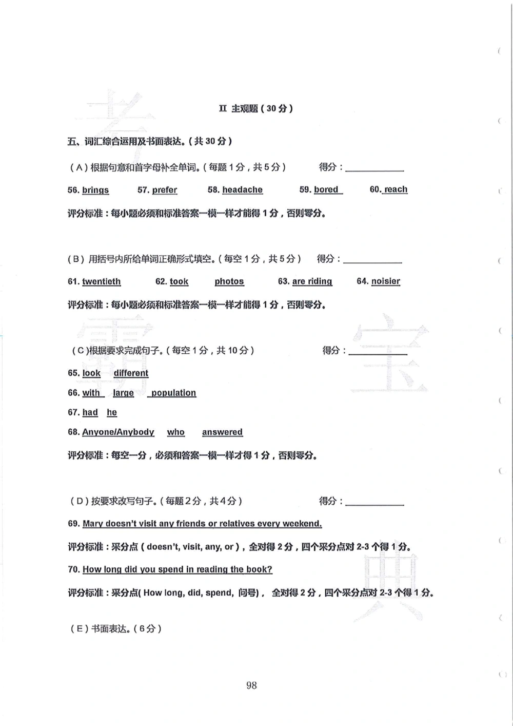 第1-4届羊排赛小升初真卷_小学奥数希望杯华杯赛数学竞赛历年真题试题试卷答案解析电子版_赠送4大小联盟、奥校、广外等名校小升初试卷等_09-第1-4届羊排赛小升初真卷