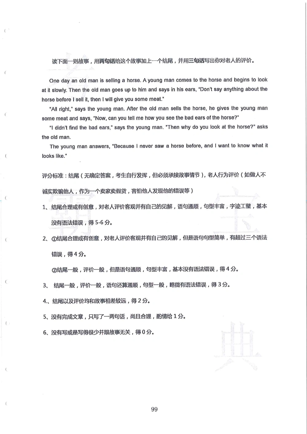 第1-4届羊排赛小升初真卷_小学奥数希望杯华杯赛数学竞赛历年真题试题试卷答案解析电子版_赠送4大小联盟、奥校、广外等名校小升初试卷等_09-第1-4届羊排赛小升初真卷