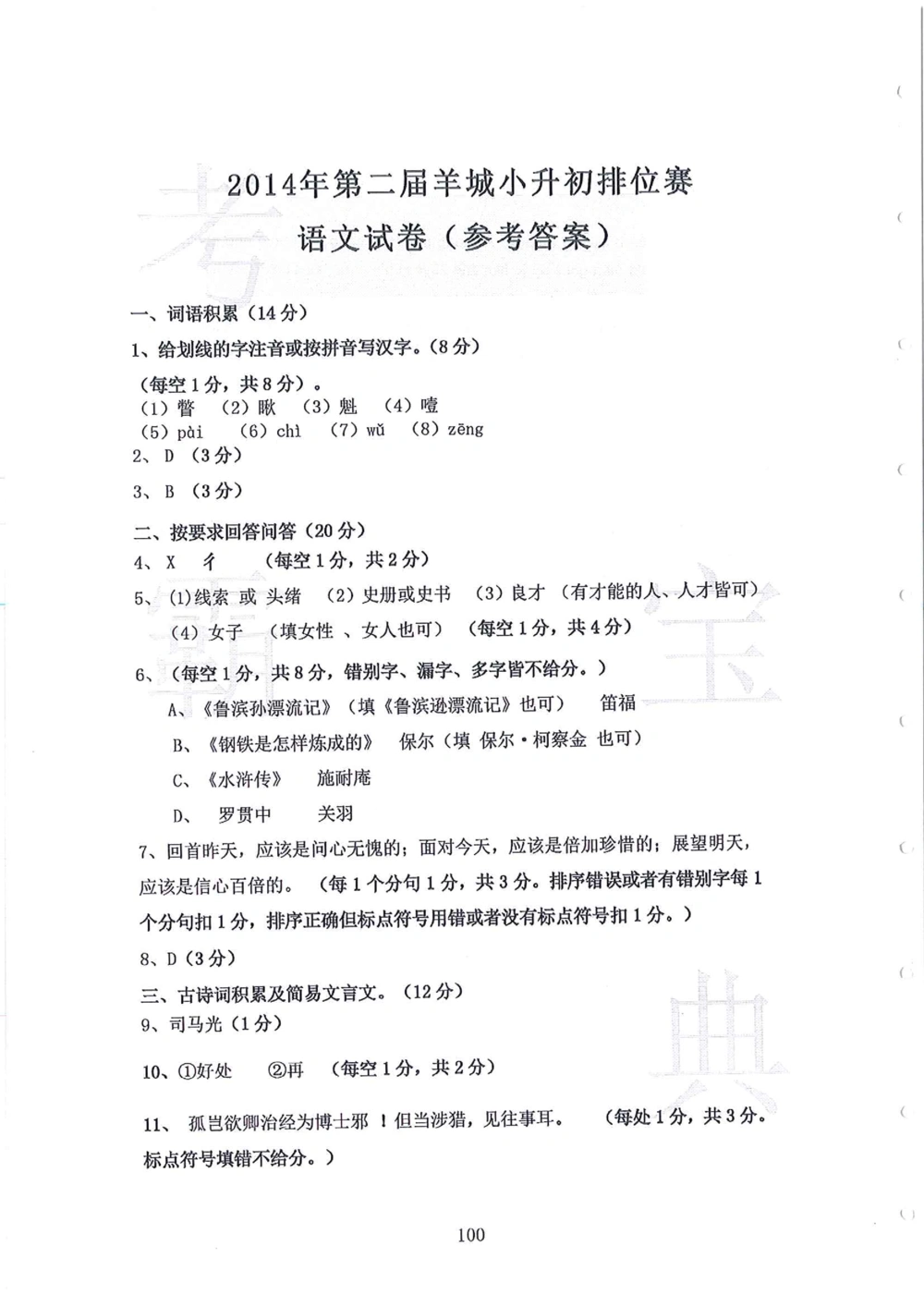 第1-4届羊排赛小升初真卷_小学奥数希望杯华杯赛数学竞赛历年真题试题试卷答案解析电子版_赠送4大小联盟、奥校、广外等名校小升初试卷等_09-第1-4届羊排赛小升初真卷