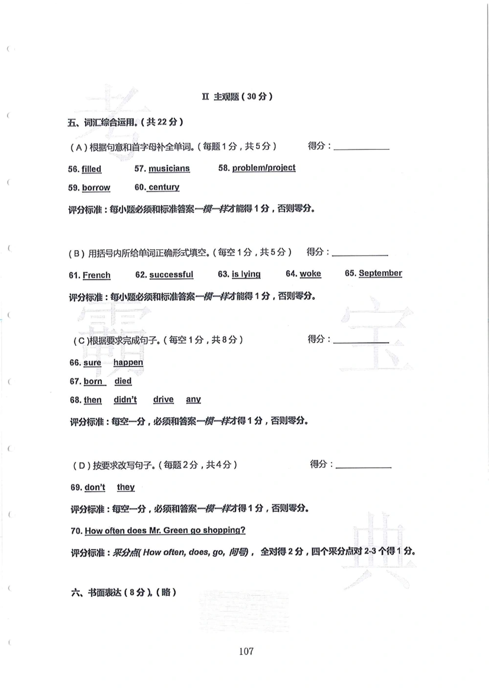 第1-4届羊排赛小升初真卷_小学奥数希望杯华杯赛数学竞赛历年真题试题试卷答案解析电子版_赠送4大小联盟、奥校、广外等名校小升初试卷等_09-第1-4届羊排赛小升初真卷