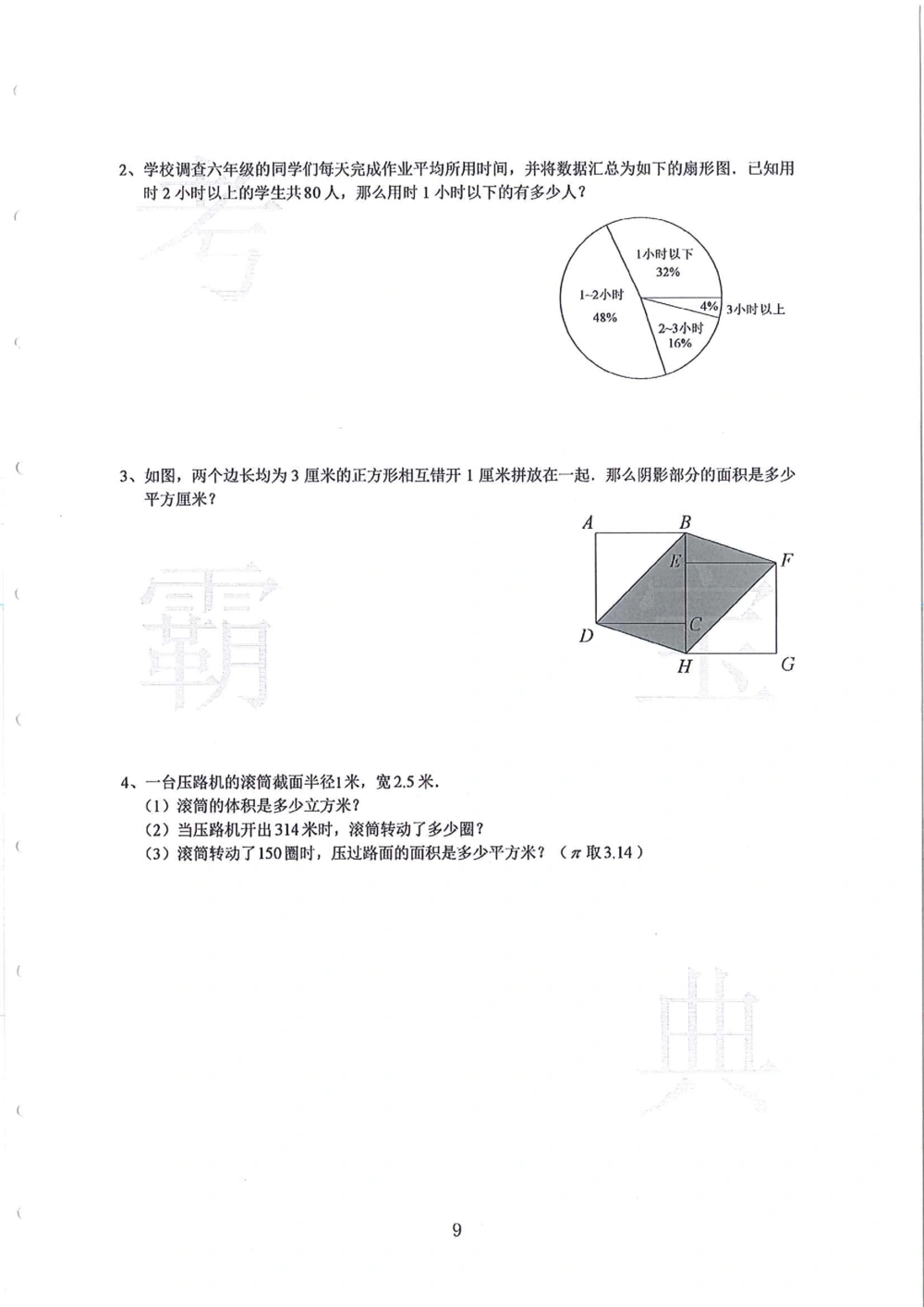 第1-4届羊排赛小升初真卷_小学奥数希望杯华杯赛数学竞赛历年真题试题试卷答案解析电子版_赠送4大小联盟、奥校、广外等名校小升初试卷等_09-第1-4届羊排赛小升初真卷