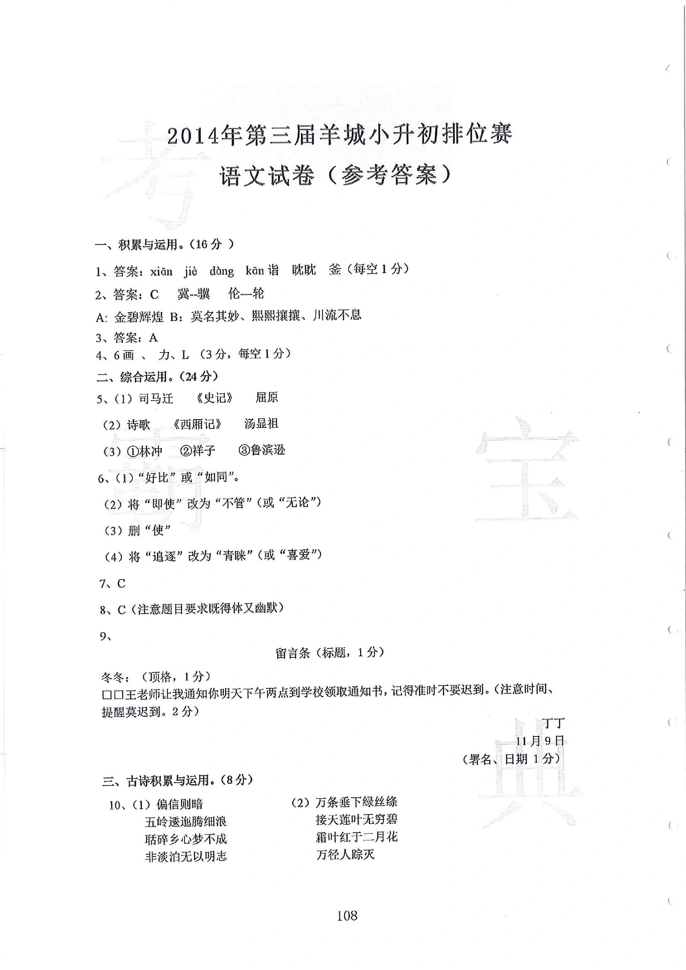 第1-4届羊排赛小升初真卷_小学奥数希望杯华杯赛数学竞赛历年真题试题试卷答案解析电子版_赠送4大小联盟、奥校、广外等名校小升初试卷等_09-第1-4届羊排赛小升初真卷