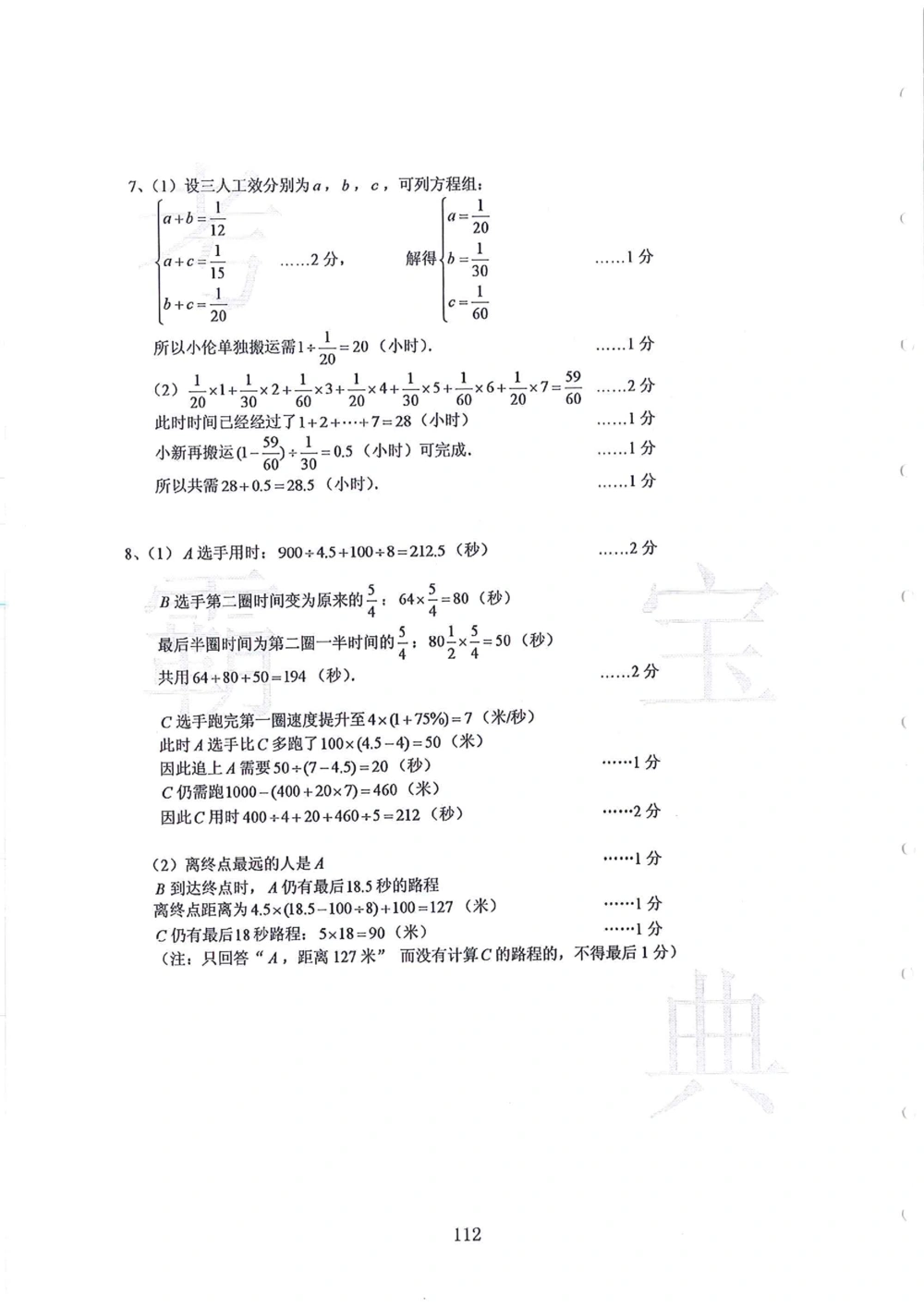 第1-4届羊排赛小升初真卷_小学奥数希望杯华杯赛数学竞赛历年真题试题试卷答案解析电子版_赠送4大小联盟、奥校、广外等名校小升初试卷等_09-第1-4届羊排赛小升初真卷