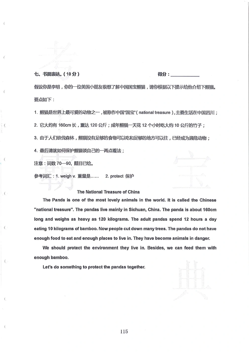 第1-4届羊排赛小升初真卷_小学奥数希望杯华杯赛数学竞赛历年真题试题试卷答案解析电子版_赠送4大小联盟、奥校、广外等名校小升初试卷等_09-第1-4届羊排赛小升初真卷