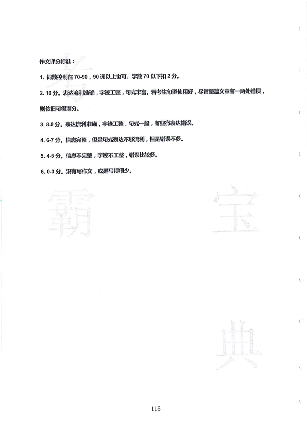 第1-4届羊排赛小升初真卷_小学奥数希望杯华杯赛数学竞赛历年真题试题试卷答案解析电子版_赠送4大小联盟、奥校、广外等名校小升初试卷等_09-第1-4届羊排赛小升初真卷