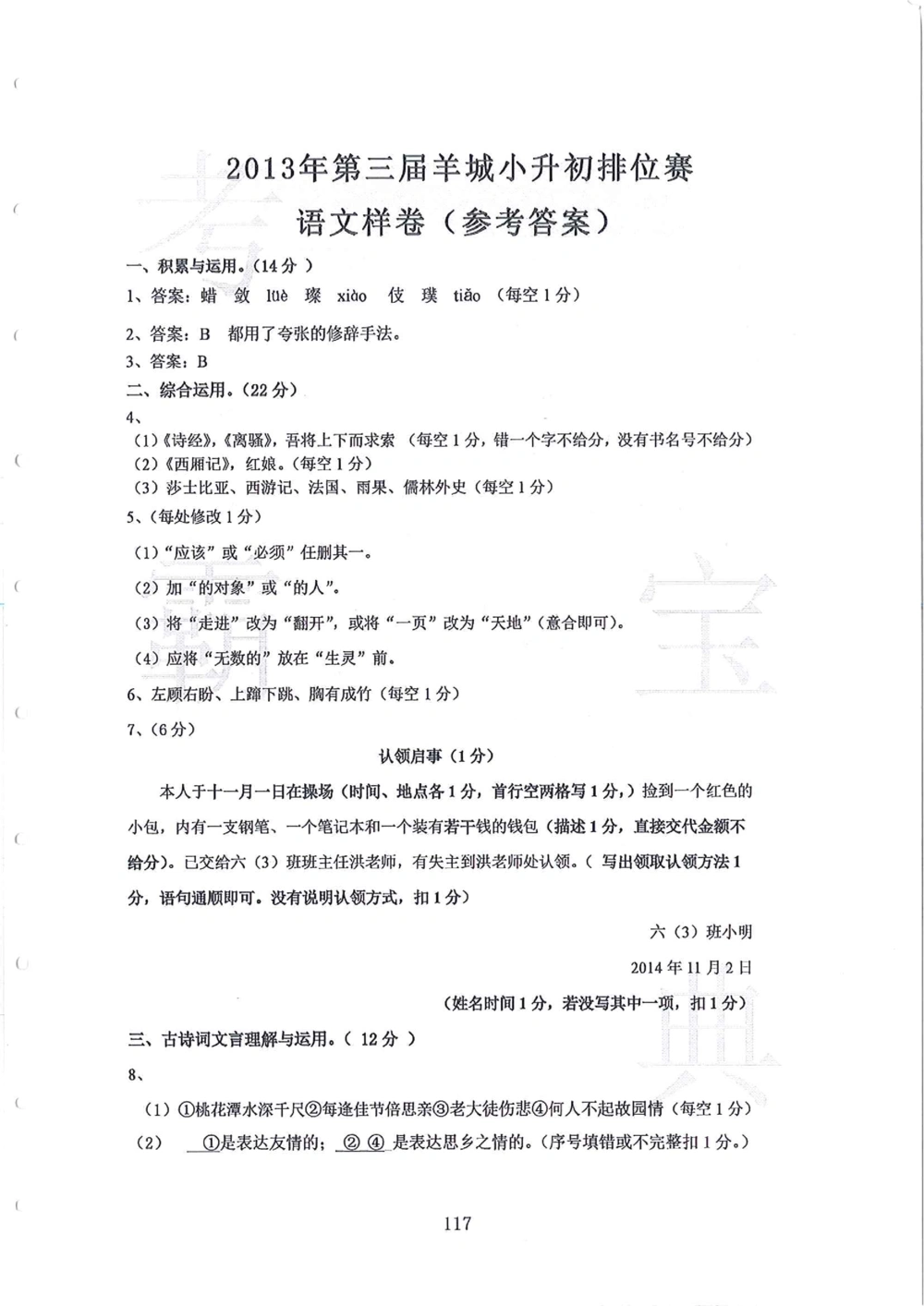第1-4届羊排赛小升初真卷_小学奥数希望杯华杯赛数学竞赛历年真题试题试卷答案解析电子版_赠送4大小联盟、奥校、广外等名校小升初试卷等_09-第1-4届羊排赛小升初真卷
