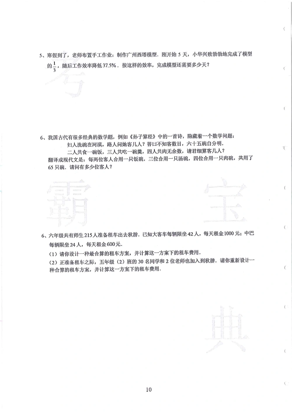 第1-4届羊排赛小升初真卷_小学奥数希望杯华杯赛数学竞赛历年真题试题试卷答案解析电子版_赠送4大小联盟、奥校、广外等名校小升初试卷等_09-第1-4届羊排赛小升初真卷
