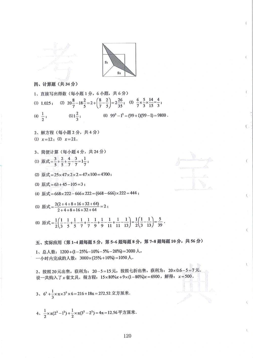 第1-4届羊排赛小升初真卷_小学奥数希望杯华杯赛数学竞赛历年真题试题试卷答案解析电子版_赠送4大小联盟、奥校、广外等名校小升初试卷等_09-第1-4届羊排赛小升初真卷