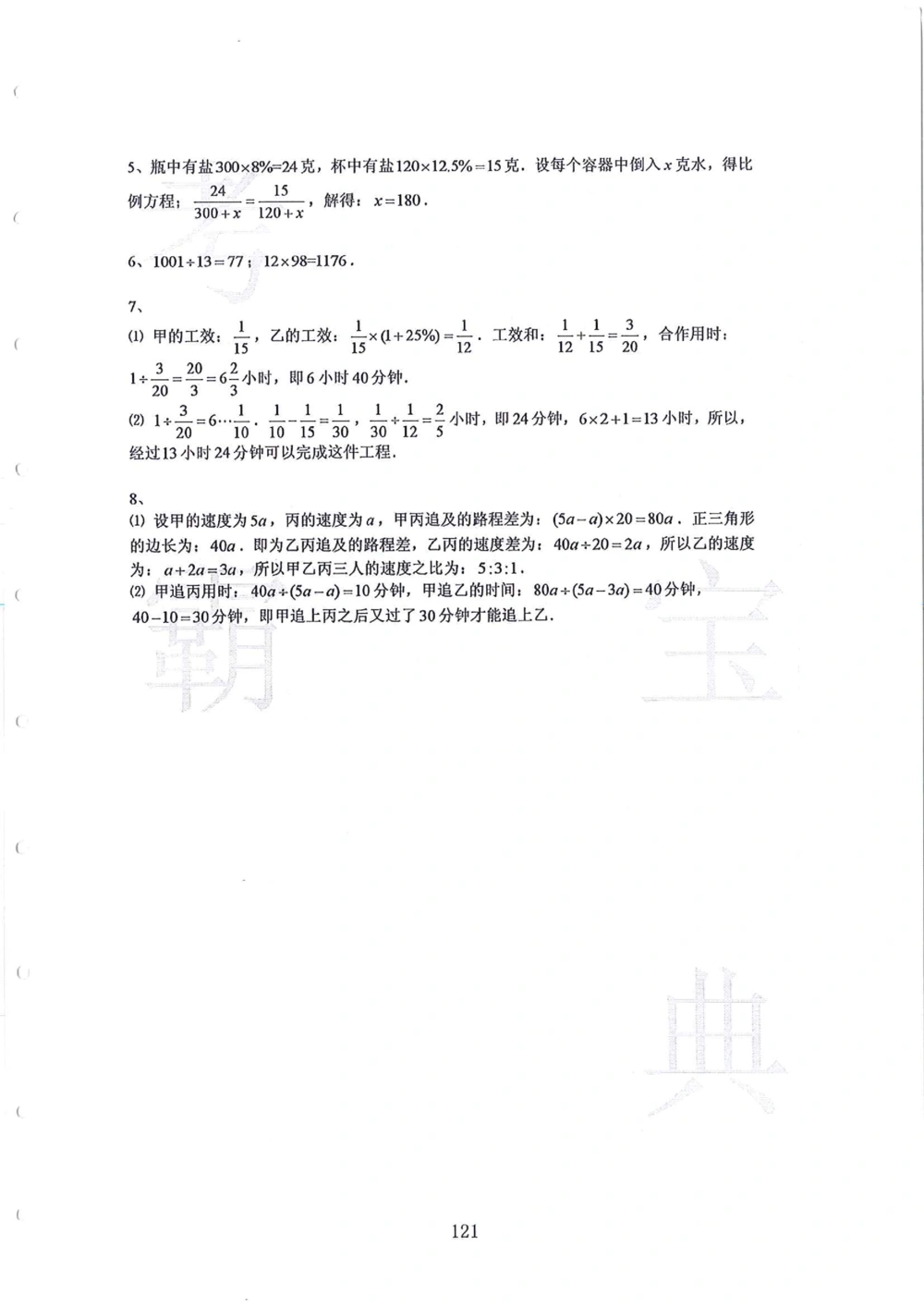 第1-4届羊排赛小升初真卷_小学奥数希望杯华杯赛数学竞赛历年真题试题试卷答案解析电子版_赠送4大小联盟、奥校、广外等名校小升初试卷等_09-第1-4届羊排赛小升初真卷
