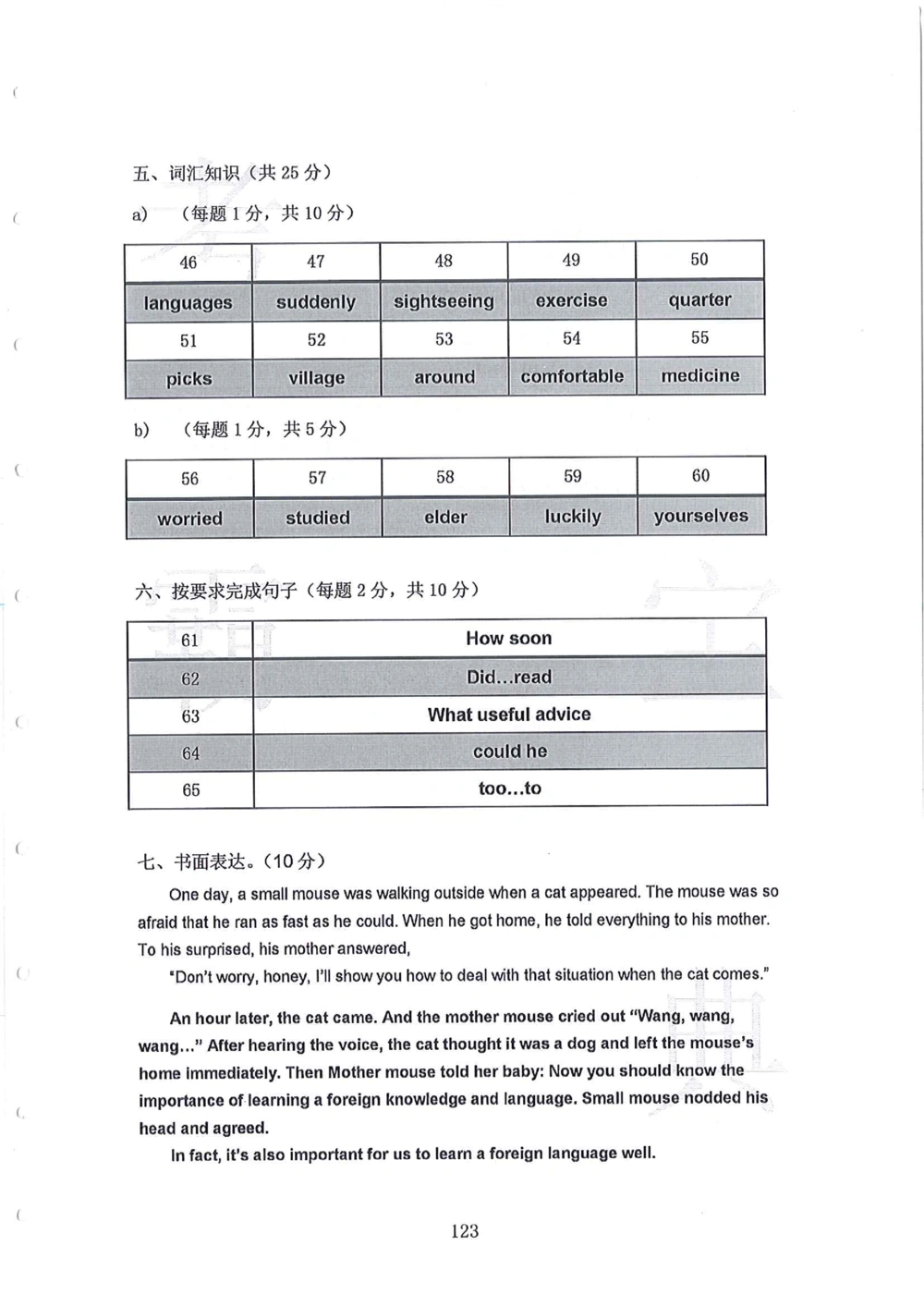 第1-4届羊排赛小升初真卷_小学奥数希望杯华杯赛数学竞赛历年真题试题试卷答案解析电子版_赠送4大小联盟、奥校、广外等名校小升初试卷等_09-第1-4届羊排赛小升初真卷