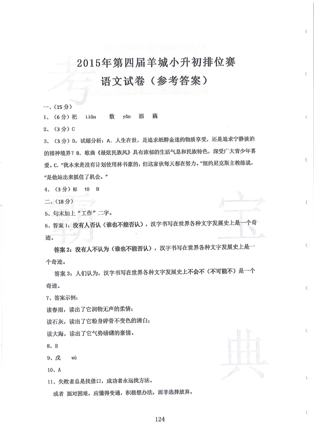 第1-4届羊排赛小升初真卷_小学奥数希望杯华杯赛数学竞赛历年真题试题试卷答案解析电子版_赠送4大小联盟、奥校、广外等名校小升初试卷等_09-第1-4届羊排赛小升初真卷