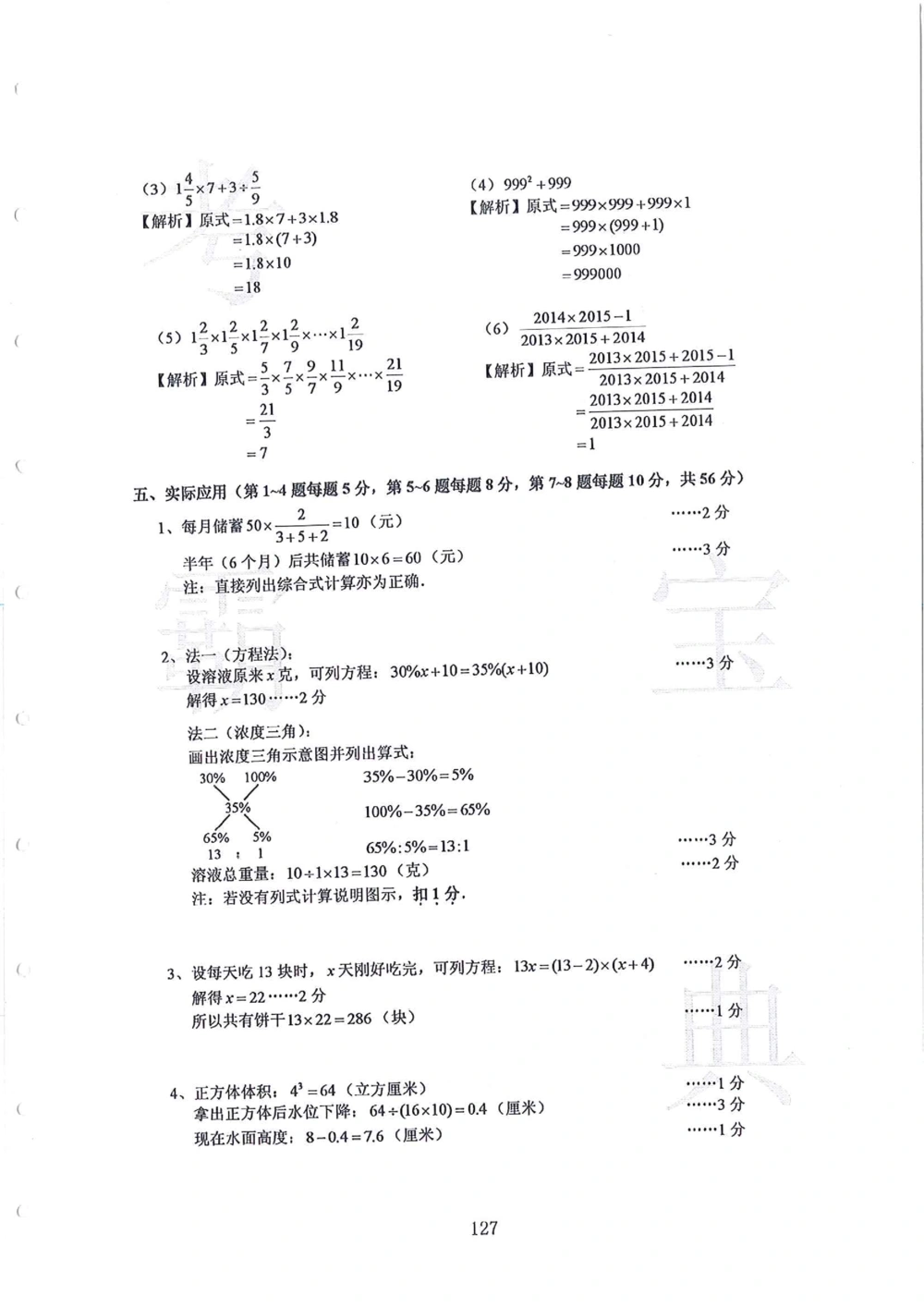 第1-4届羊排赛小升初真卷_小学奥数希望杯华杯赛数学竞赛历年真题试题试卷答案解析电子版_赠送4大小联盟、奥校、广外等名校小升初试卷等_09-第1-4届羊排赛小升初真卷
