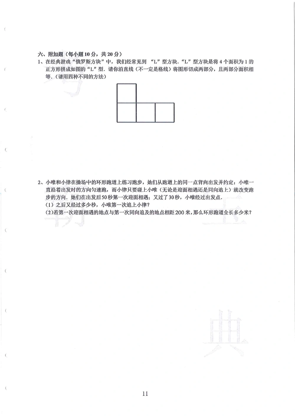 第1-4届羊排赛小升初真卷_小学奥数希望杯华杯赛数学竞赛历年真题试题试卷答案解析电子版_赠送4大小联盟、奥校、广外等名校小升初试卷等_09-第1-4届羊排赛小升初真卷