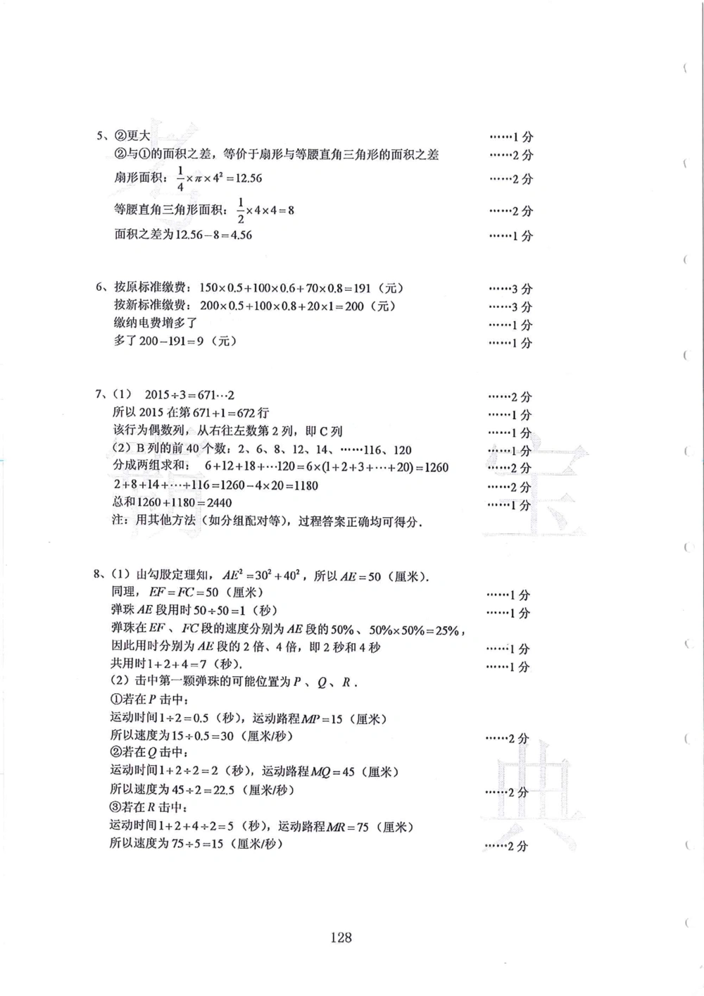 第1-4届羊排赛小升初真卷_小学奥数希望杯华杯赛数学竞赛历年真题试题试卷答案解析电子版_赠送4大小联盟、奥校、广外等名校小升初试卷等_09-第1-4届羊排赛小升初真卷