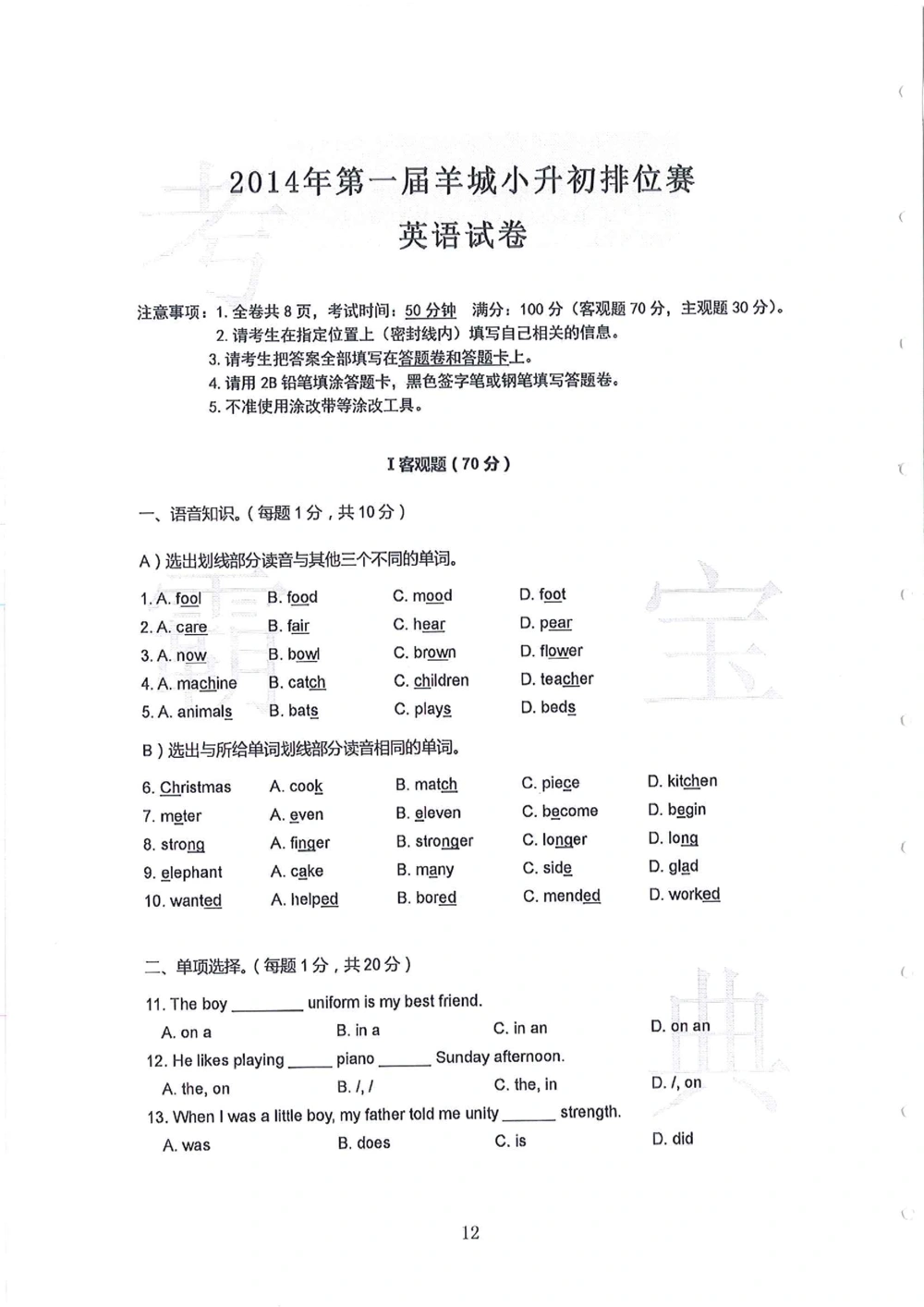 第1-4届羊排赛小升初真卷_小学奥数希望杯华杯赛数学竞赛历年真题试题试卷答案解析电子版_赠送4大小联盟、奥校、广外等名校小升初试卷等_09-第1-4届羊排赛小升初真卷