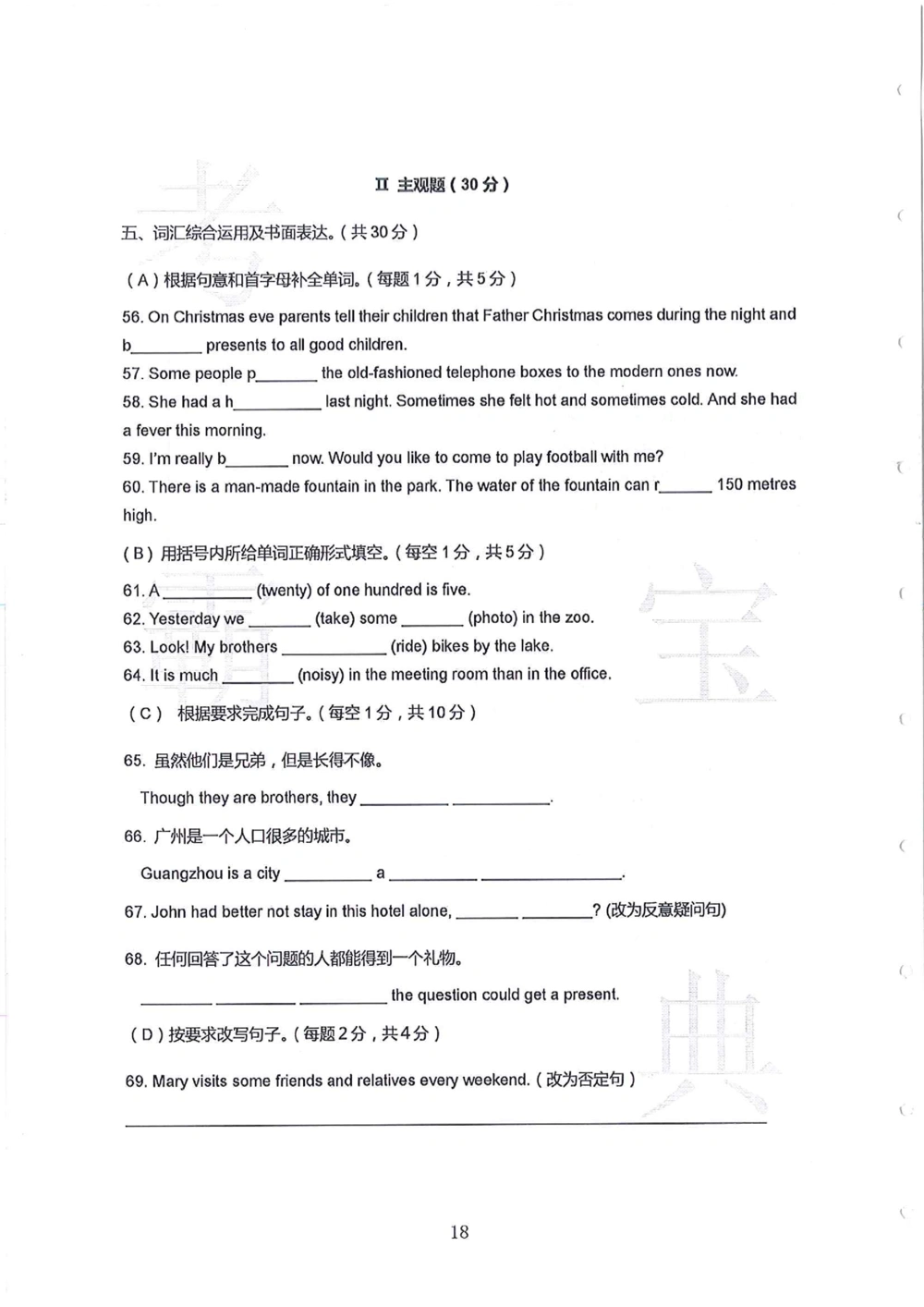 第1-4届羊排赛小升初真卷_小学奥数希望杯华杯赛数学竞赛历年真题试题试卷答案解析电子版_赠送4大小联盟、奥校、广外等名校小升初试卷等_09-第1-4届羊排赛小升初真卷