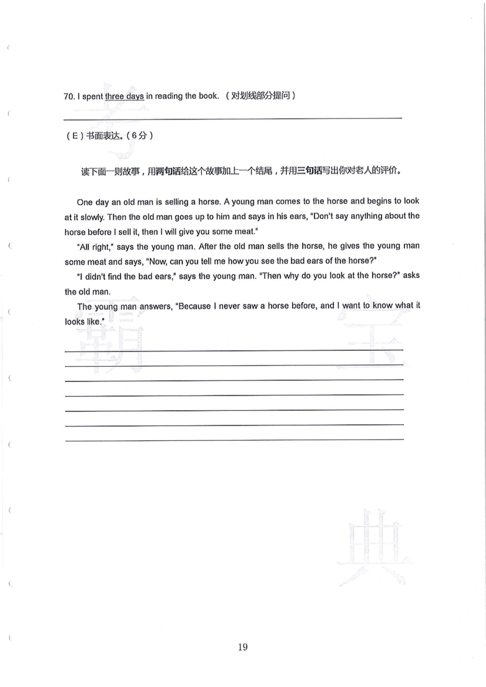 第1-4届羊排赛小升初真卷_小学奥数希望杯华杯赛数学竞赛历年真题试题试卷答案解析电子版_赠送4大小联盟、奥校、广外等名校小升初试卷等_09-第1-4届羊排赛小升初真卷