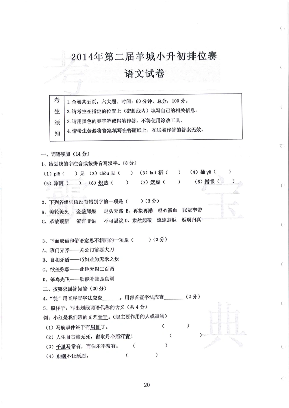 第1-4届羊排赛小升初真卷_小学奥数希望杯华杯赛数学竞赛历年真题试题试卷答案解析电子版_赠送4大小联盟、奥校、广外等名校小升初试卷等_09-第1-4届羊排赛小升初真卷