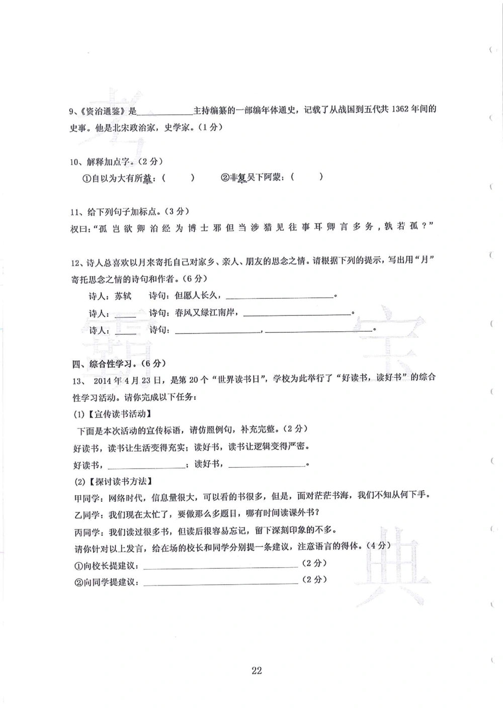 第1-4届羊排赛小升初真卷_小学奥数希望杯华杯赛数学竞赛历年真题试题试卷答案解析电子版_赠送4大小联盟、奥校、广外等名校小升初试卷等_09-第1-4届羊排赛小升初真卷