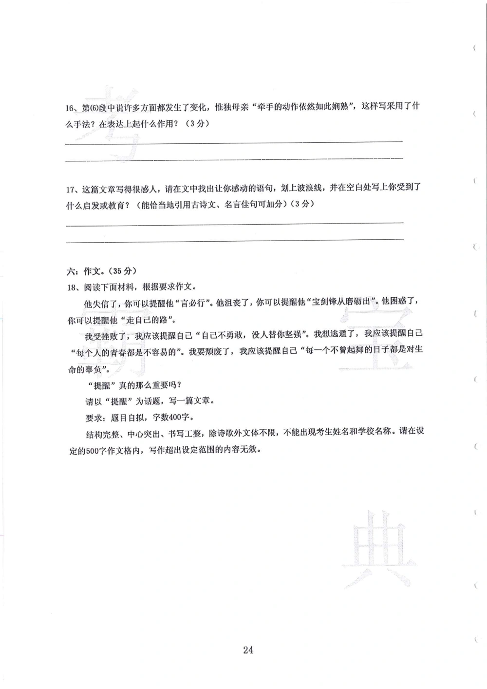 第1-4届羊排赛小升初真卷_小学奥数希望杯华杯赛数学竞赛历年真题试题试卷答案解析电子版_赠送4大小联盟、奥校、广外等名校小升初试卷等_09-第1-4届羊排赛小升初真卷