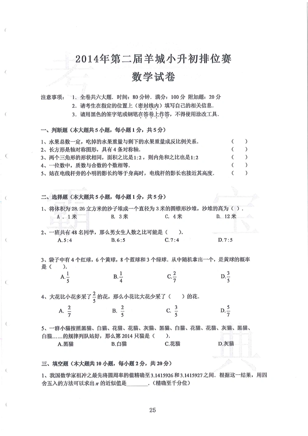 第1-4届羊排赛小升初真卷_小学奥数希望杯华杯赛数学竞赛历年真题试题试卷答案解析电子版_赠送4大小联盟、奥校、广外等名校小升初试卷等_09-第1-4届羊排赛小升初真卷