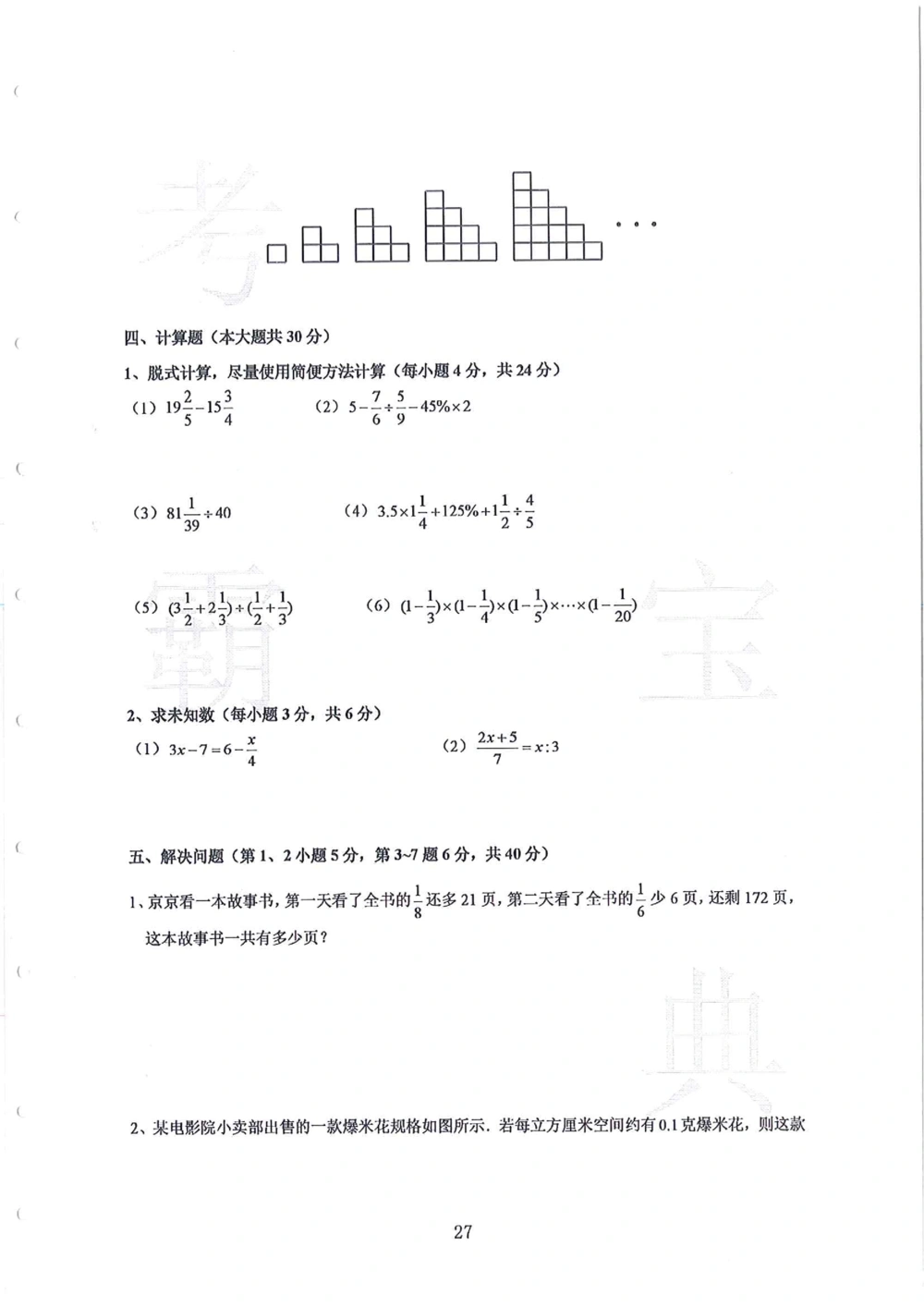 第1-4届羊排赛小升初真卷_小学奥数希望杯华杯赛数学竞赛历年真题试题试卷答案解析电子版_赠送4大小联盟、奥校、广外等名校小升初试卷等_09-第1-4届羊排赛小升初真卷