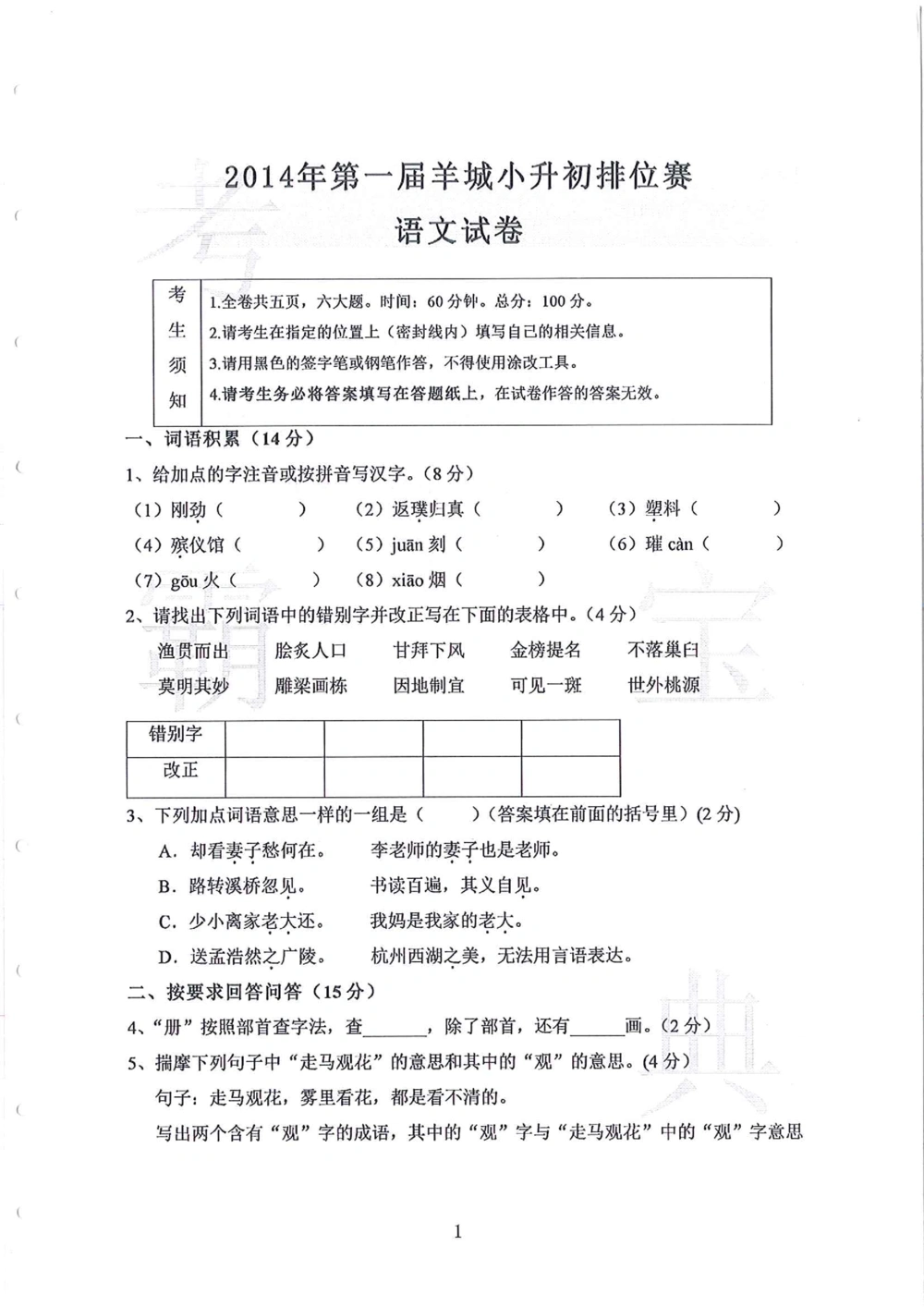 第1-4届羊排赛小升初真卷_小学奥数希望杯华杯赛数学竞赛历年真题试题试卷答案解析电子版_赠送4大小联盟、奥校、广外等名校小升初试卷等_09-第1-4届羊排赛小升初真卷