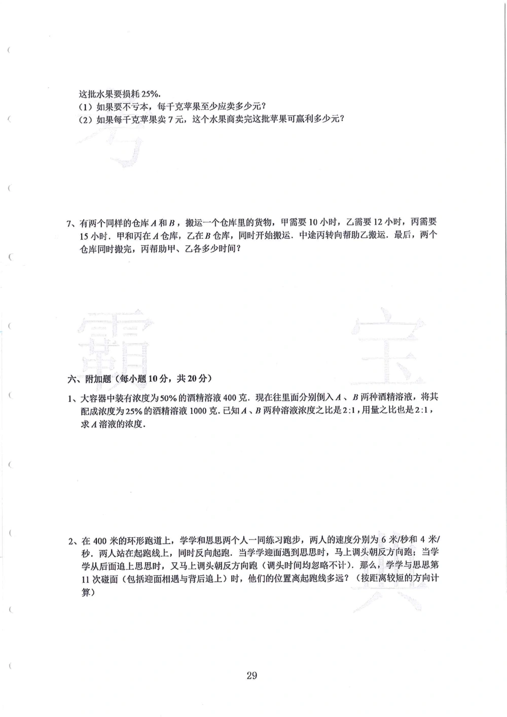 第1-4届羊排赛小升初真卷_小学奥数希望杯华杯赛数学竞赛历年真题试题试卷答案解析电子版_赠送4大小联盟、奥校、广外等名校小升初试卷等_09-第1-4届羊排赛小升初真卷