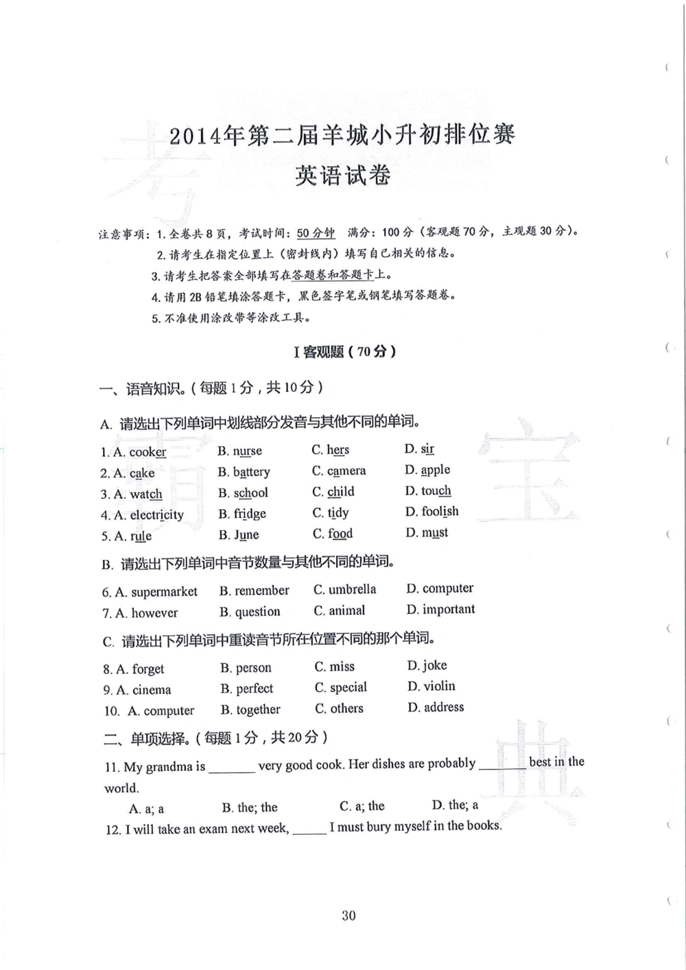 第1-4届羊排赛小升初真卷_小学奥数希望杯华杯赛数学竞赛历年真题试题试卷答案解析电子版_赠送4大小联盟、奥校、广外等名校小升初试卷等_09-第1-4届羊排赛小升初真卷