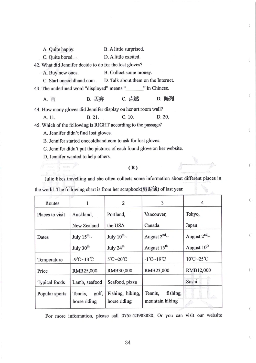 第1-4届羊排赛小升初真卷_小学奥数希望杯华杯赛数学竞赛历年真题试题试卷答案解析电子版_赠送4大小联盟、奥校、广外等名校小升初试卷等_09-第1-4届羊排赛小升初真卷