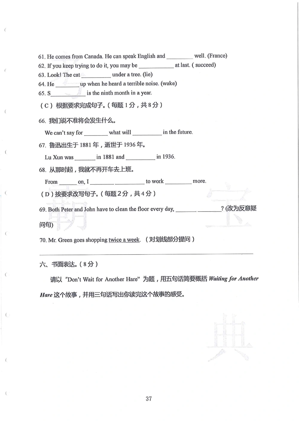 第1-4届羊排赛小升初真卷_小学奥数希望杯华杯赛数学竞赛历年真题试题试卷答案解析电子版_赠送4大小联盟、奥校、广外等名校小升初试卷等_09-第1-4届羊排赛小升初真卷