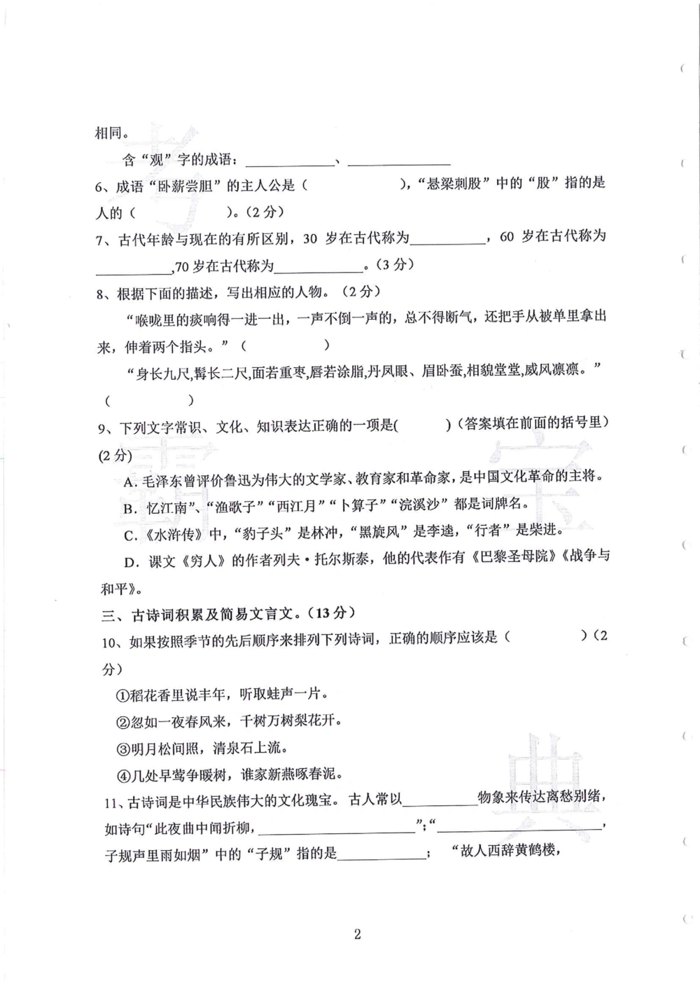 第1-4届羊排赛小升初真卷_小学奥数希望杯华杯赛数学竞赛历年真题试题试卷答案解析电子版_赠送4大小联盟、奥校、广外等名校小升初试卷等_09-第1-4届羊排赛小升初真卷