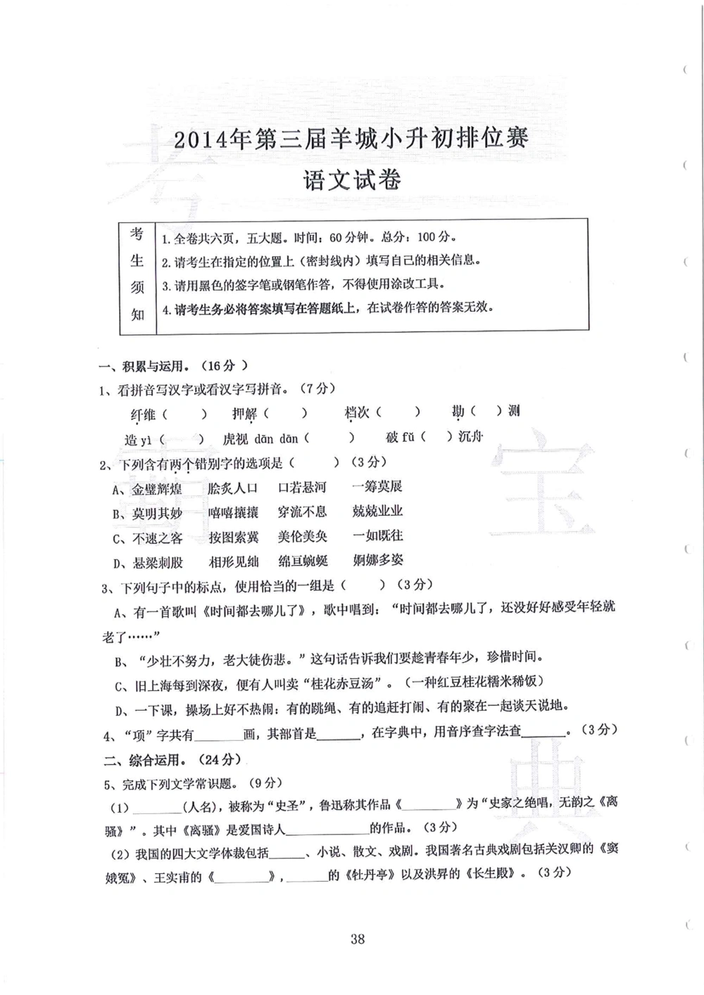 第1-4届羊排赛小升初真卷_小学奥数希望杯华杯赛数学竞赛历年真题试题试卷答案解析电子版_赠送4大小联盟、奥校、广外等名校小升初试卷等_09-第1-4届羊排赛小升初真卷