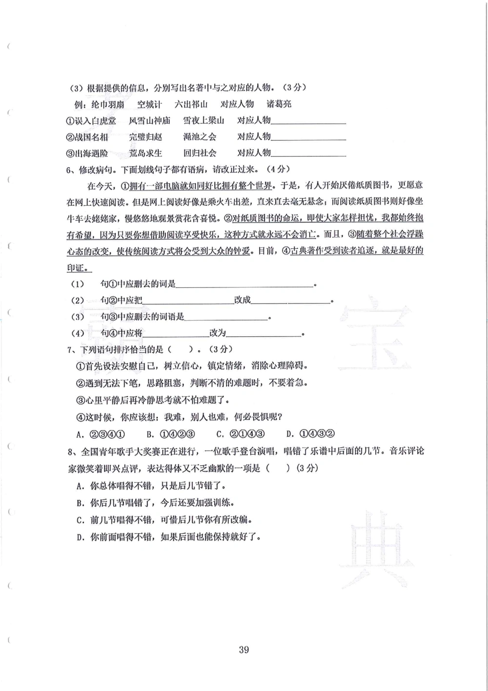 第1-4届羊排赛小升初真卷_小学奥数希望杯华杯赛数学竞赛历年真题试题试卷答案解析电子版_赠送4大小联盟、奥校、广外等名校小升初试卷等_09-第1-4届羊排赛小升初真卷