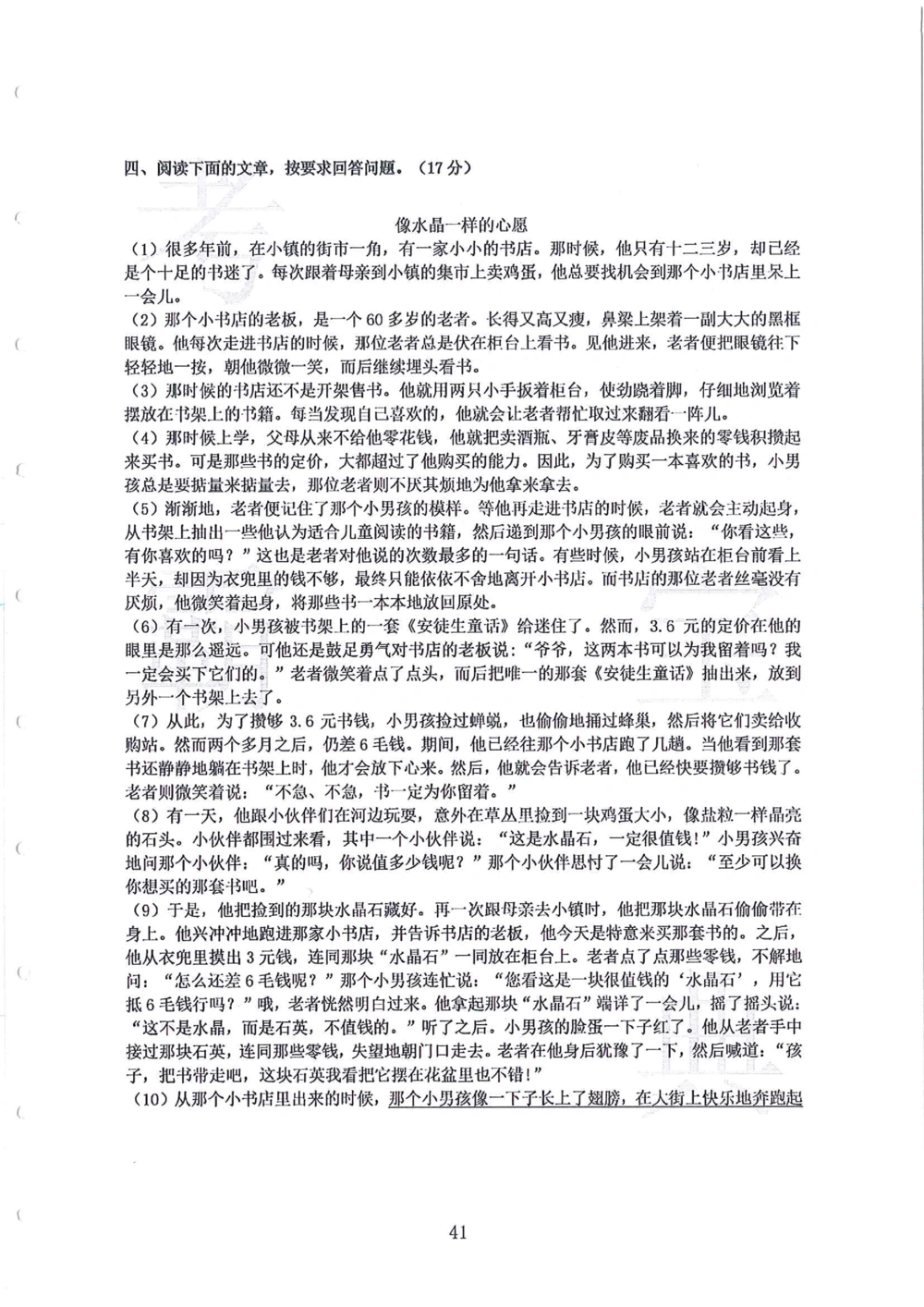 第1-4届羊排赛小升初真卷_小学奥数希望杯华杯赛数学竞赛历年真题试题试卷答案解析电子版_赠送4大小联盟、奥校、广外等名校小升初试卷等_09-第1-4届羊排赛小升初真卷