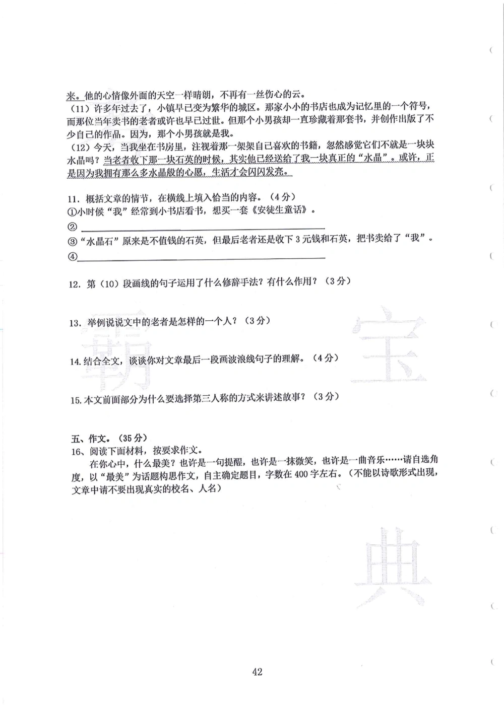 第1-4届羊排赛小升初真卷_小学奥数希望杯华杯赛数学竞赛历年真题试题试卷答案解析电子版_赠送4大小联盟、奥校、广外等名校小升初试卷等_09-第1-4届羊排赛小升初真卷