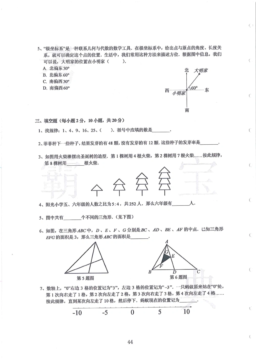 第1-4届羊排赛小升初真卷_小学奥数希望杯华杯赛数学竞赛历年真题试题试卷答案解析电子版_赠送4大小联盟、奥校、广外等名校小升初试卷等_09-第1-4届羊排赛小升初真卷