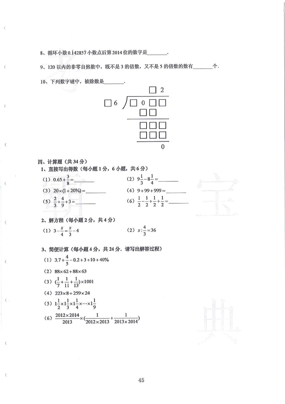 第1-4届羊排赛小升初真卷_小学奥数希望杯华杯赛数学竞赛历年真题试题试卷答案解析电子版_赠送4大小联盟、奥校、广外等名校小升初试卷等_09-第1-4届羊排赛小升初真卷