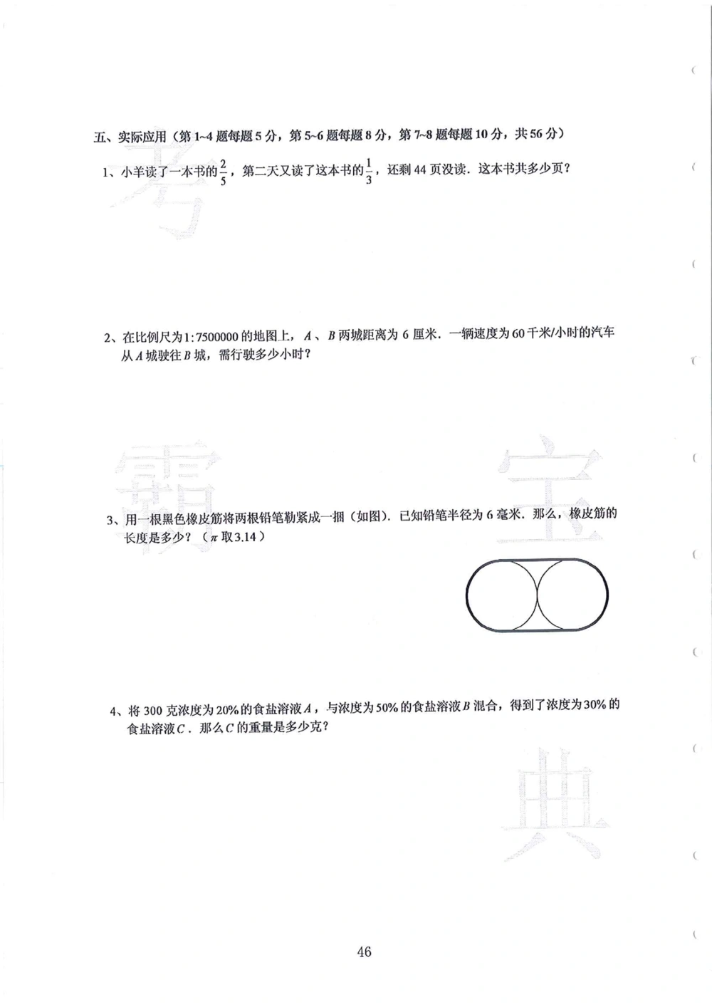 第1-4届羊排赛小升初真卷_小学奥数希望杯华杯赛数学竞赛历年真题试题试卷答案解析电子版_赠送4大小联盟、奥校、广外等名校小升初试卷等_09-第1-4届羊排赛小升初真卷