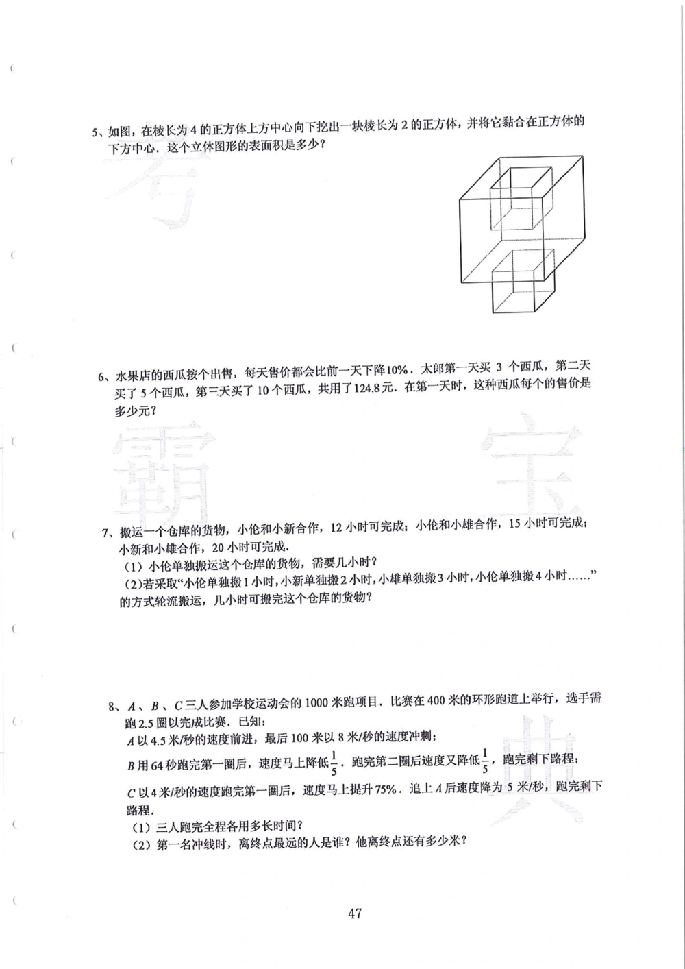 第1-4届羊排赛小升初真卷_小学奥数希望杯华杯赛数学竞赛历年真题试题试卷答案解析电子版_赠送4大小联盟、奥校、广外等名校小升初试卷等_09-第1-4届羊排赛小升初真卷