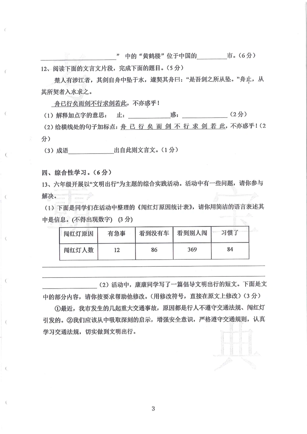第1-4届羊排赛小升初真卷_小学奥数希望杯华杯赛数学竞赛历年真题试题试卷答案解析电子版_赠送4大小联盟、奥校、广外等名校小升初试卷等_09-第1-4届羊排赛小升初真卷