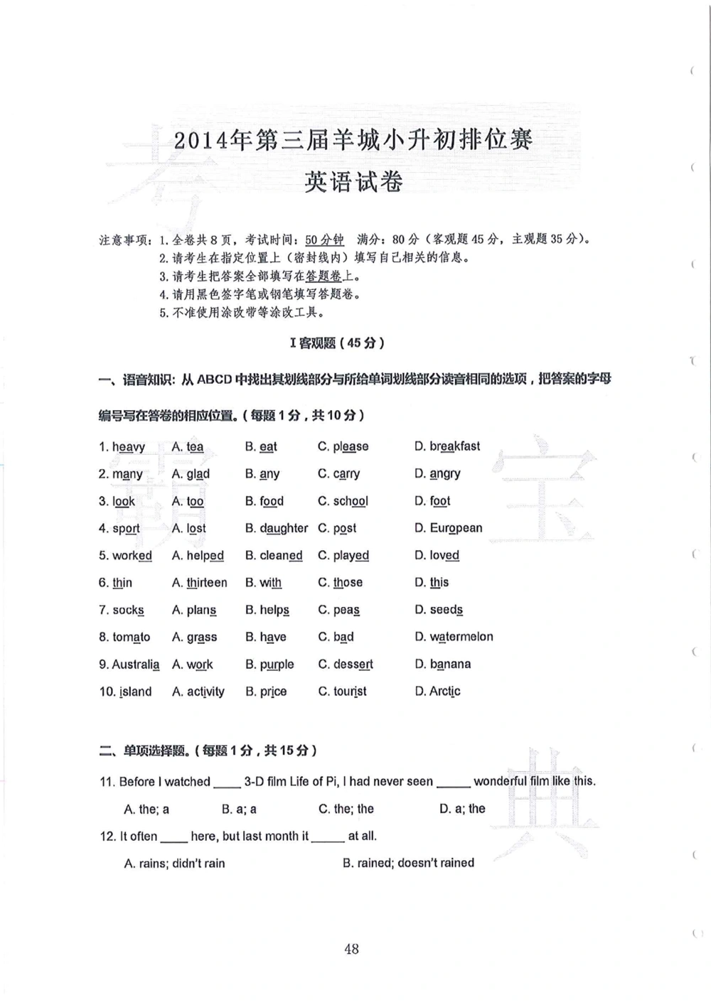 第1-4届羊排赛小升初真卷_小学奥数希望杯华杯赛数学竞赛历年真题试题试卷答案解析电子版_赠送4大小联盟、奥校、广外等名校小升初试卷等_09-第1-4届羊排赛小升初真卷