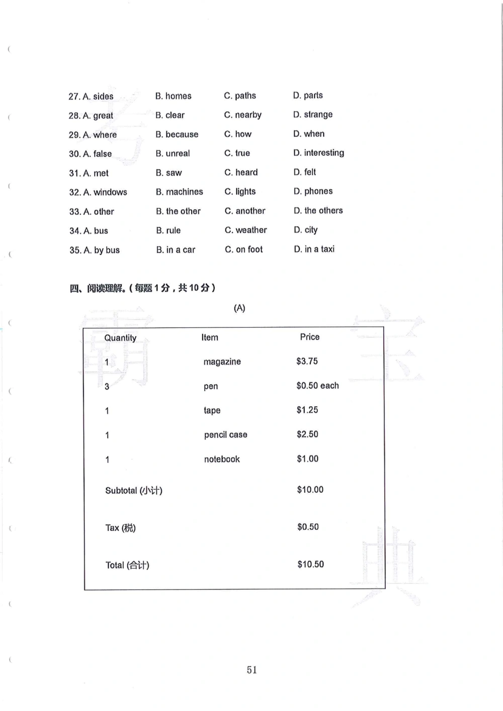 第1-4届羊排赛小升初真卷_小学奥数希望杯华杯赛数学竞赛历年真题试题试卷答案解析电子版_赠送4大小联盟、奥校、广外等名校小升初试卷等_09-第1-4届羊排赛小升初真卷