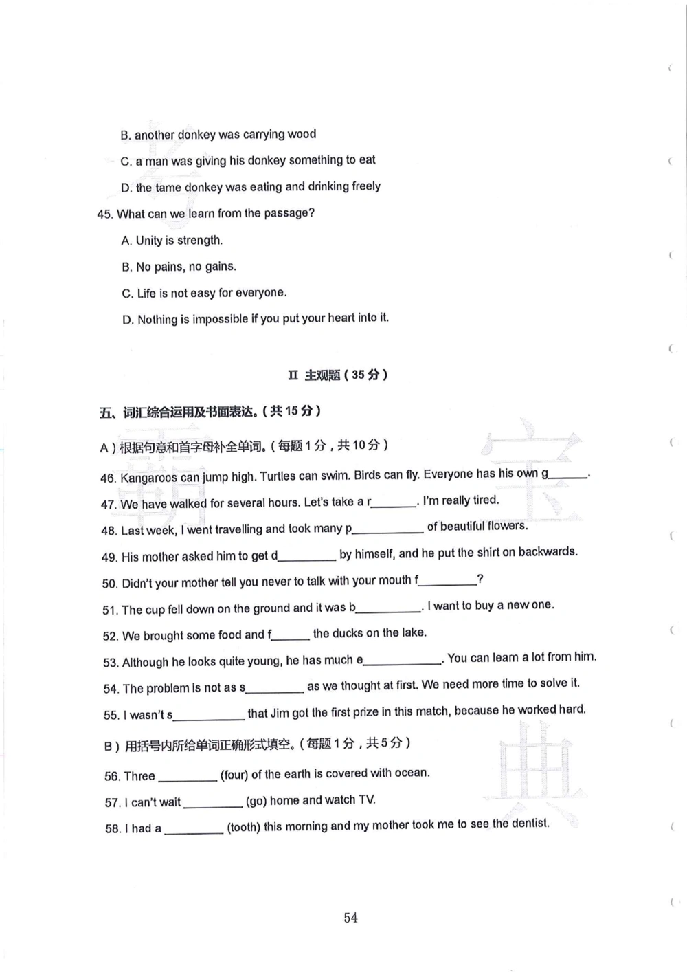 第1-4届羊排赛小升初真卷_小学奥数希望杯华杯赛数学竞赛历年真题试题试卷答案解析电子版_赠送4大小联盟、奥校、广外等名校小升初试卷等_09-第1-4届羊排赛小升初真卷