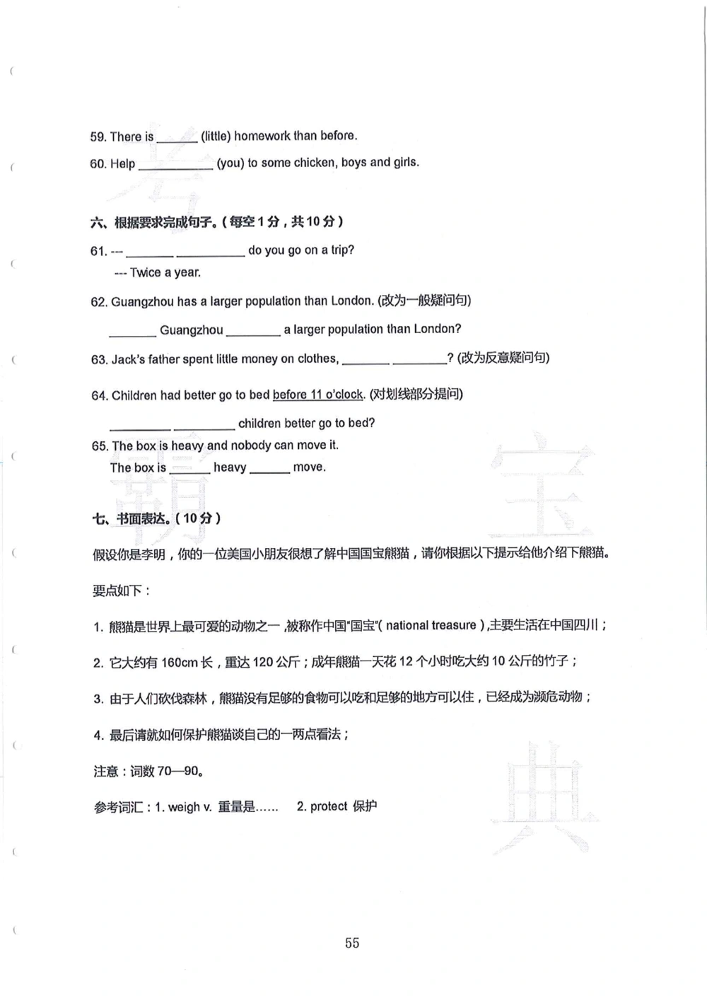 第1-4届羊排赛小升初真卷_小学奥数希望杯华杯赛数学竞赛历年真题试题试卷答案解析电子版_赠送4大小联盟、奥校、广外等名校小升初试卷等_09-第1-4届羊排赛小升初真卷